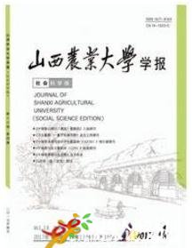 山西農業大學學報