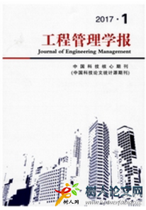工程管理學報
