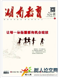 湖南教育(C版)國家級教育雜志