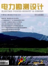 電力勘測(cè)設(shè)計(jì)