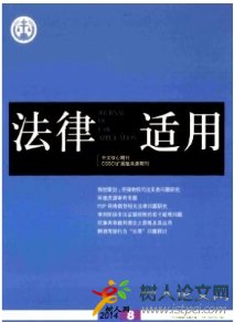法律適用