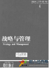 戰(zhàn)略與管理
