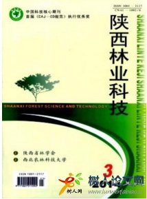 陜西林業科技