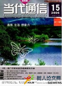 當代通信