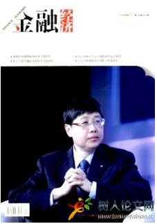 人民幣匯率相關論文發表期刊免費推薦