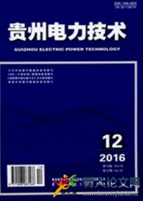 貴州電力技術(shù)