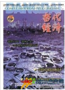 當(dāng)代經(jīng)濟(jì)