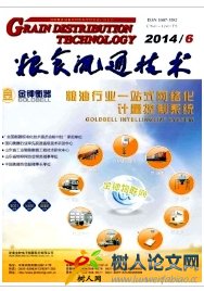 糧食流通技術