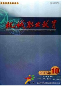 機械職業教育