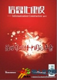 信息化建設(shè)
