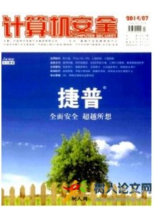 計算機安全