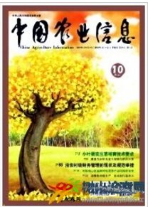 中國農業(yè)信息