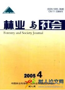 林業(yè)與社會