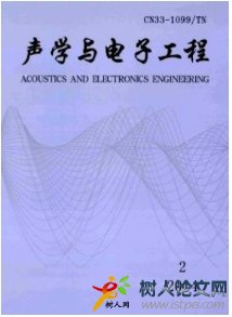 聲學(xué)與電子工程
