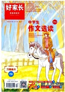 好家長省級期刊