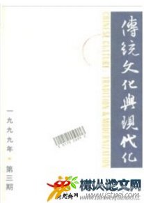 傳統(tǒng)文化與現(xiàn)代化
