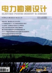 電力勘測(cè)設(shè)計(jì)