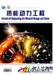 熱能動(dòng)力工程