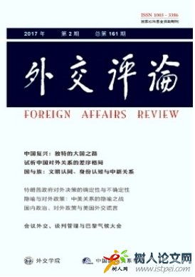 外交評(píng)論(外交學(xué)院學(xué)報(bào))