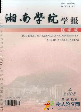 湘南學院學報（醫(yī)學版）