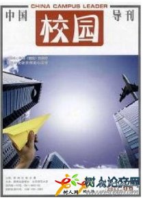 中國(guó)校園導(dǎo)刊