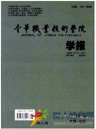 金華職業(yè)技術學院學報