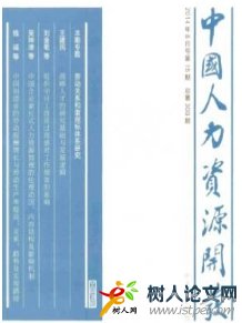 中國(guó)人力資源開(kāi)發(fā)