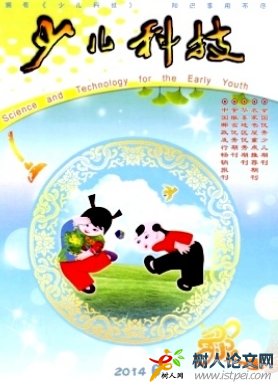 少兒科技教育雜志發表