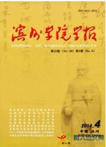 濱州學(xué)院學(xué)報