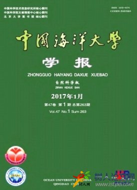 中國(guó)海洋大學(xué)學(xué)報(bào)(自然科學(xué)版)