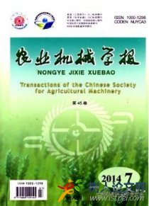 農業機械學報