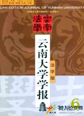 云南大學學報(法學版)法學研究期刊