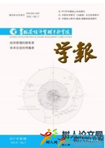 吉林省經濟管理干部學院學報