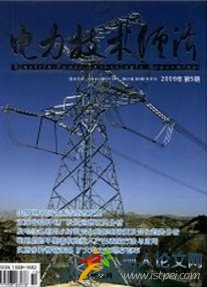 電力技術經濟