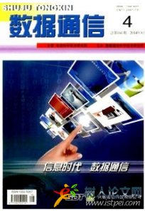 數(shù)據(jù)通信