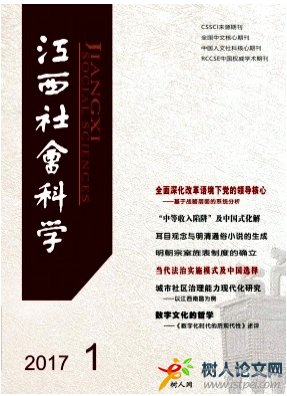 江西社會科學(xué)