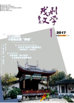 戲劇文學