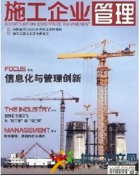 施工企業(yè)管理