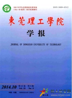 東莞理工學(xué)院學(xué)報(bào)教育學(xué)報(bào)發(fā)表