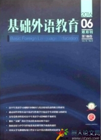 山東師范大學(xué)外國語學(xué)院學(xué)報(bào)