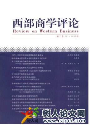 西部商學(xué)評(píng)論