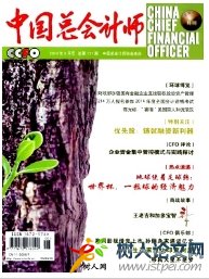 中國總會計師