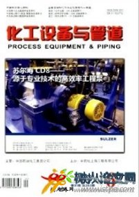 化工設備與管道