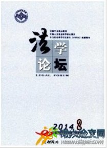 法學(xué)論壇