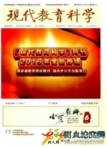 現(xiàn)代教育科學