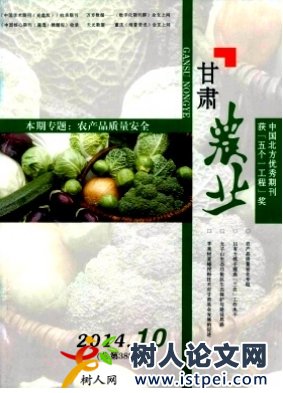甘肅農業