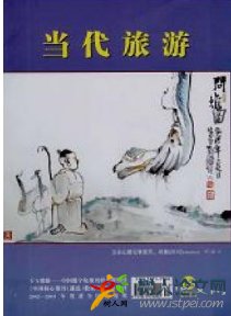 當代旅游(學(xué)術(shù)版)