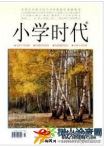 小學(xué)時(shí)代