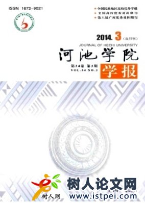 河池學(xué)院學(xué)報