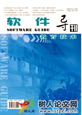 軟件導刊教育技術